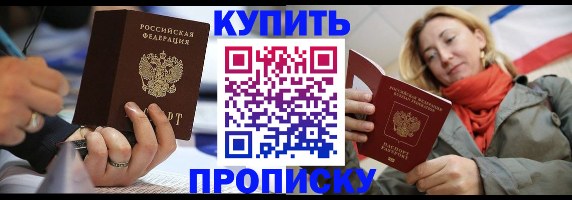 прописка для школы в Баймаке