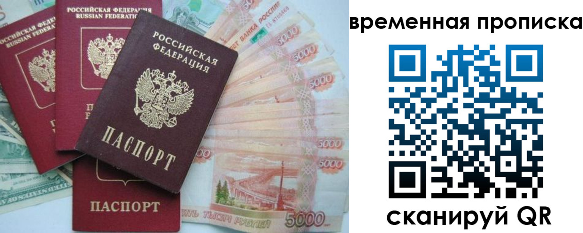 временная регистрация 2025 в Баймаке