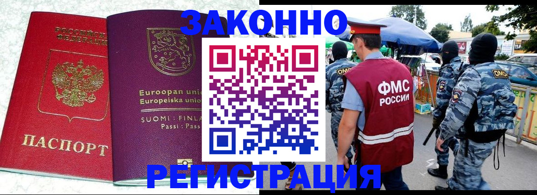 прописка иностранных граждан в Баймаке