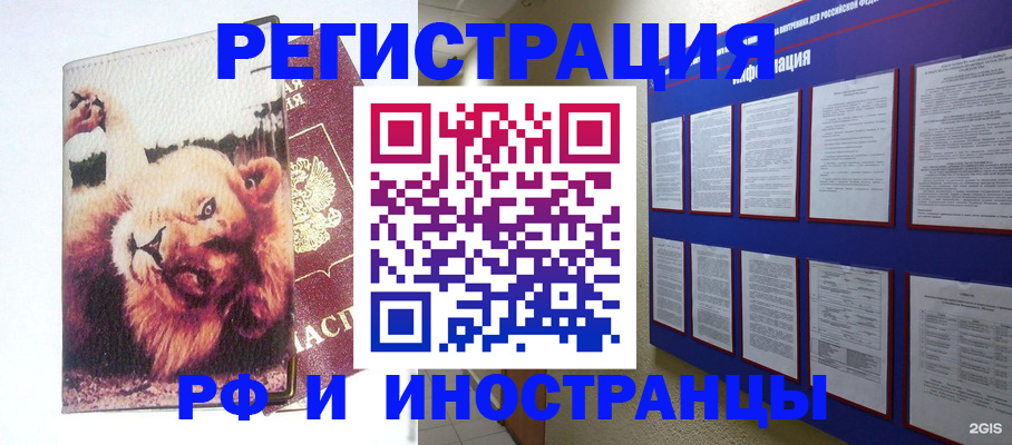 прописка для работы в Баймаке