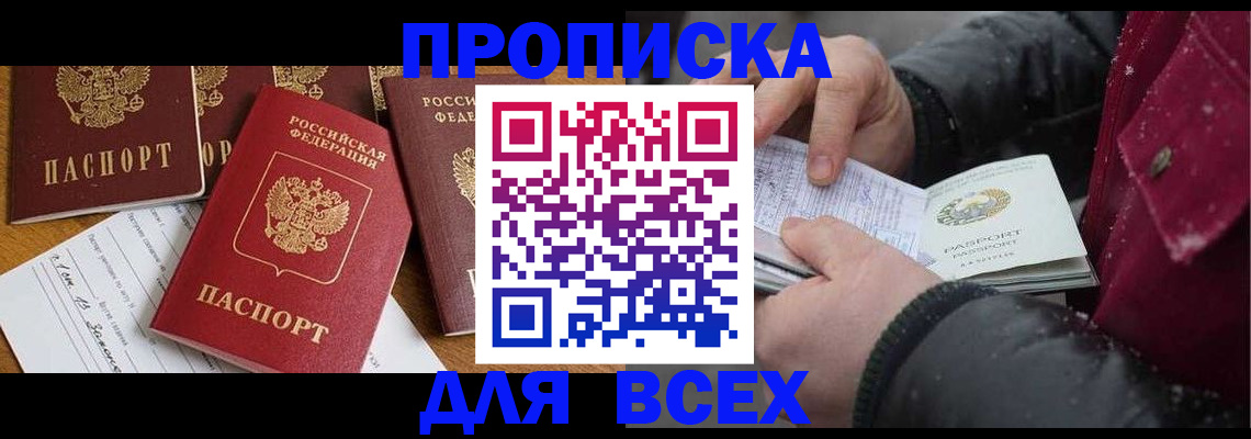 прописка ребенка в Баймаке