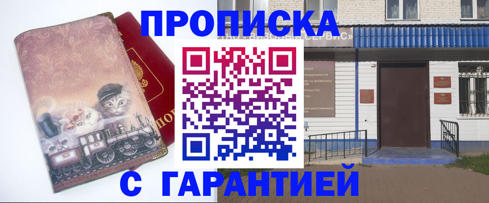 временная регистрация для школы в Баймаке