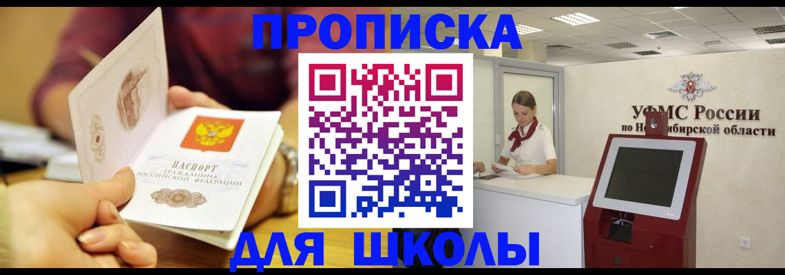 прописка законно в Баймаке