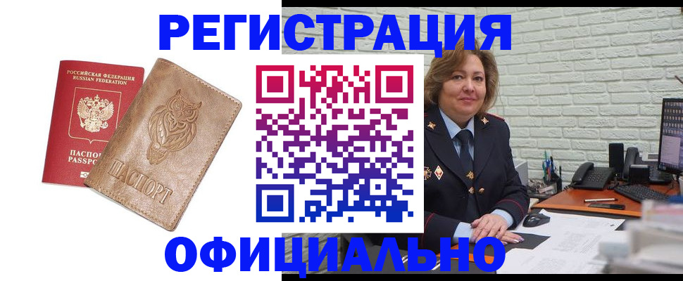 прописка иностранных граждан в Баймаке