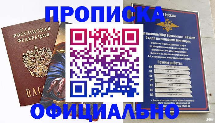 временная прописка в Баймаке