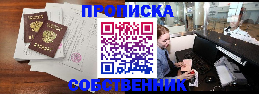 прописка законно в Баймаке