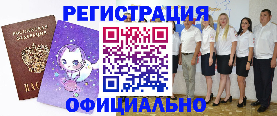 прописка ребенка в Баймаке