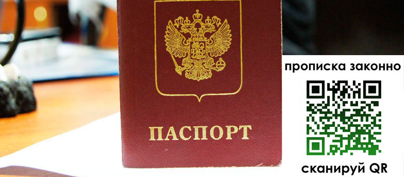 регистрация в Баймаке прописка в Баймаке